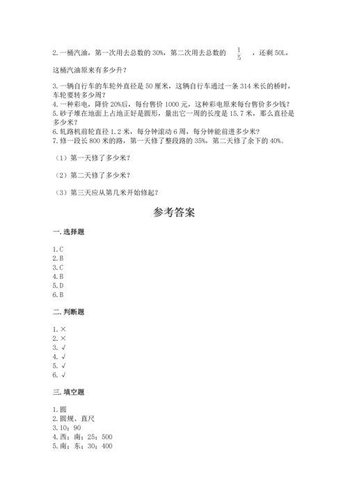 人教版六年级上册数学期末测试卷（巩固）word版.docx