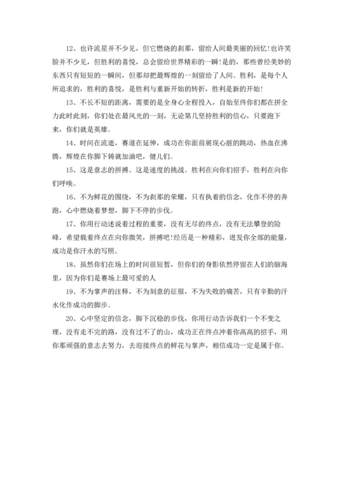 运动会加油稿15字120则.docx