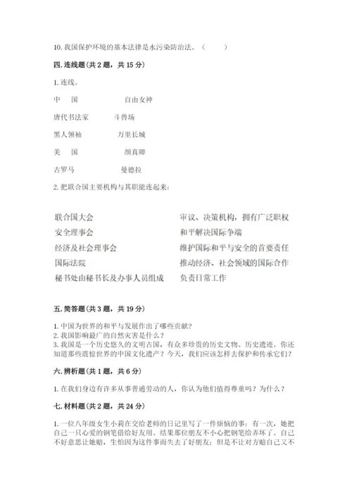 最新部编版六年级下册道德与法治期末测试卷附参考答案（达标题）.docx