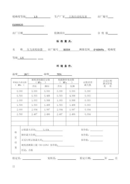 压力表检定记录.docx