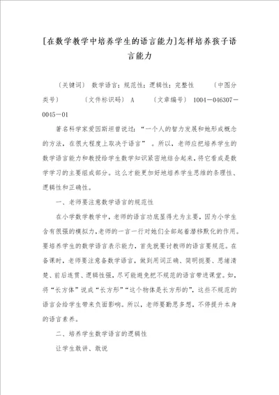 在数学教学中培养学生的语言能力怎样培养孩子语言能力