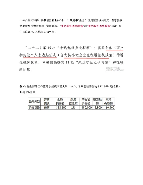 原新版小规模纳税人增值税申报表怎么填最新填表方式在这里