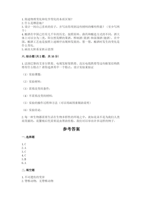 教科版六年级下册科学期末测试卷有完整答案.docx