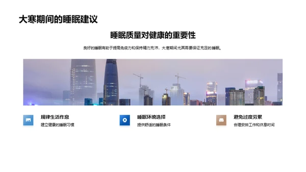 大寒节气指南