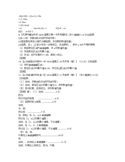 全国重点名校高三分类汇编一理科数学：3导数3