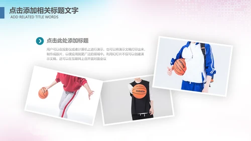 大气篮球比赛灌篮运动篮球俱乐部ppt模板