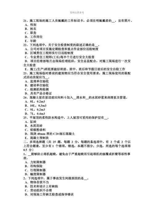 上海B类安全员证书试题.docx