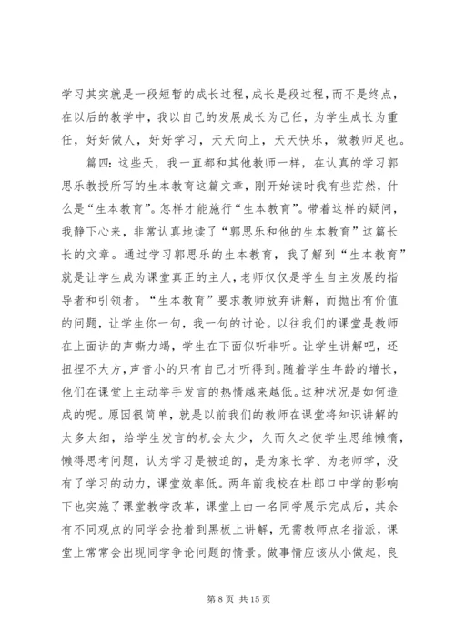 学习生本教育心得体会 (2).docx