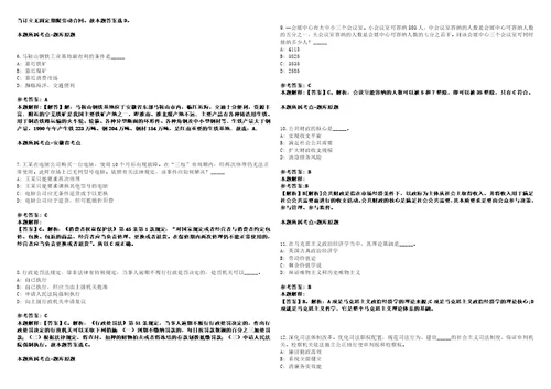 内蒙古2021年05月通辽交通投资有限责任公司招聘16人套带答案详解考试版集锦II