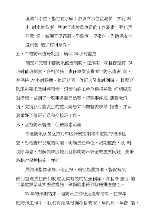 防汛抗洪抢险救灾六点重要指示精神心得体会