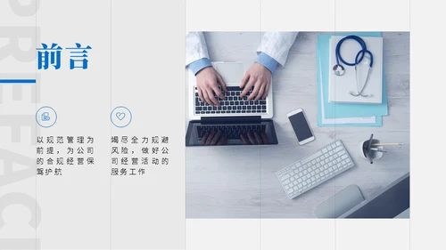 医药行业销售述职报告通用PPT模板