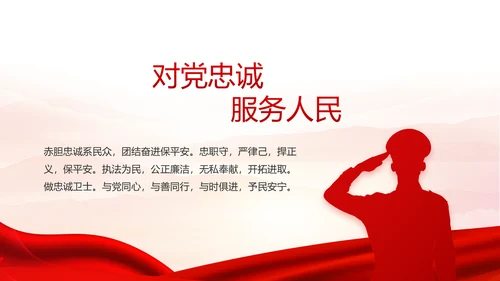 红色大气公安人民警察工作总结汇报动态PPT