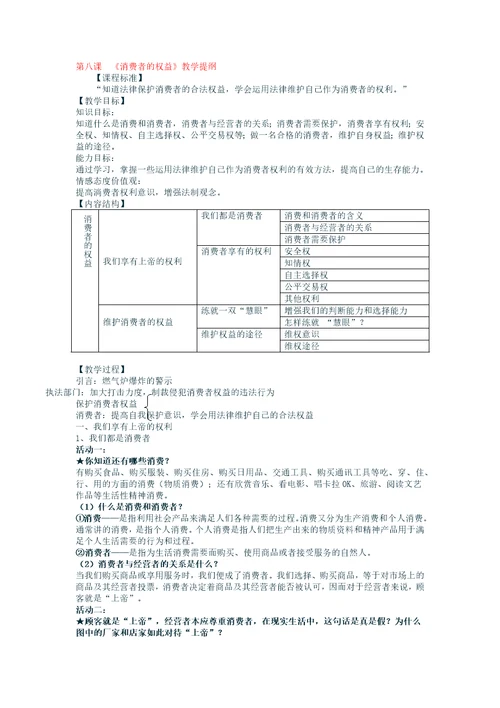 第八课消费者的权益教学提纲