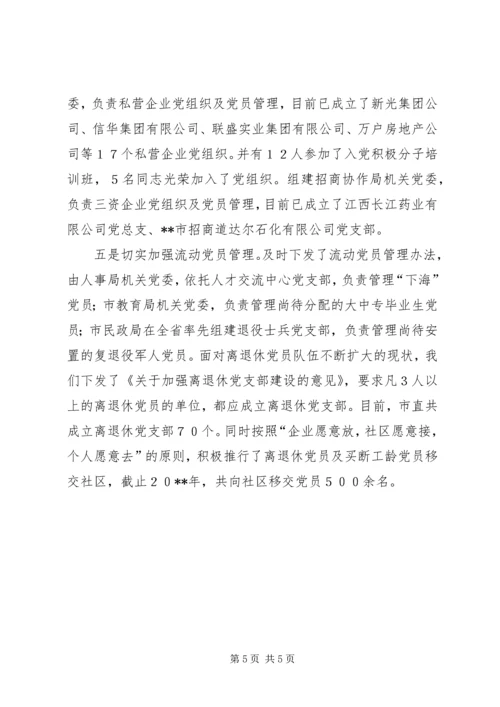 拓宽党建新路子汇报.docx