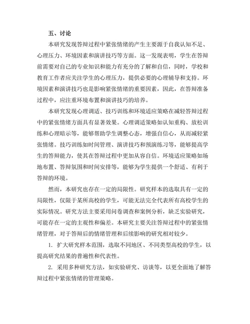 答辩过程中如何有效管理紧张情绪
