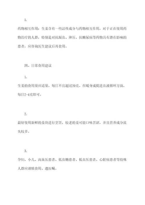 天天吃生姜功效与作用禁忌
