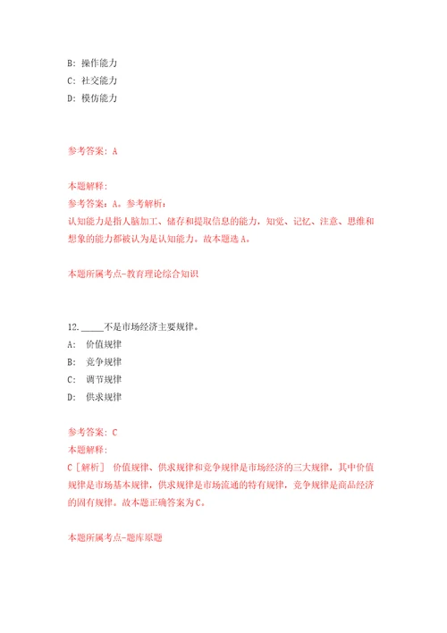 内蒙古建筑职业技术学院公开招聘15名工作人员自我检测模拟试卷含答案解析6