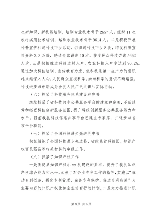 县科技局工作报告 (2).docx