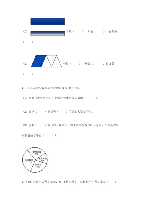 人教版六年级上册数学期末测试卷含完整答案（精品）.docx