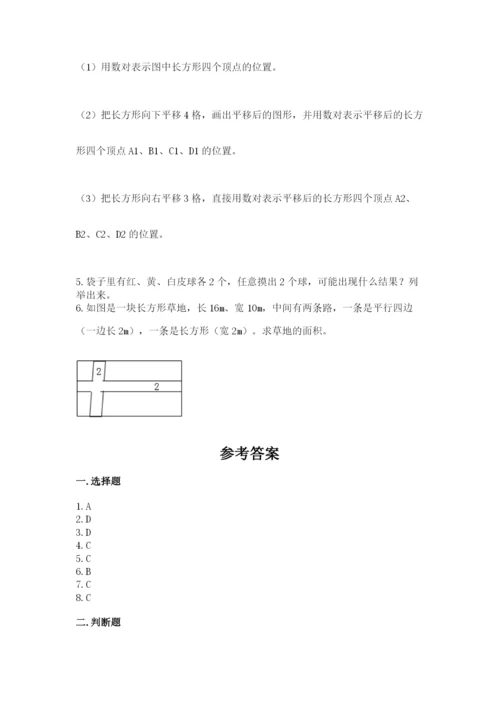 人教版五年级上册数学期末测试卷（能力提升）word版.docx