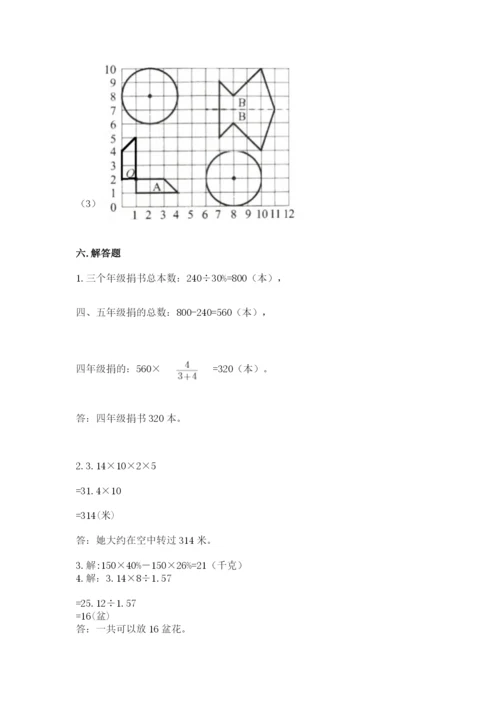 小学数学六年级上册期末测试卷含完整答案【全优】.docx