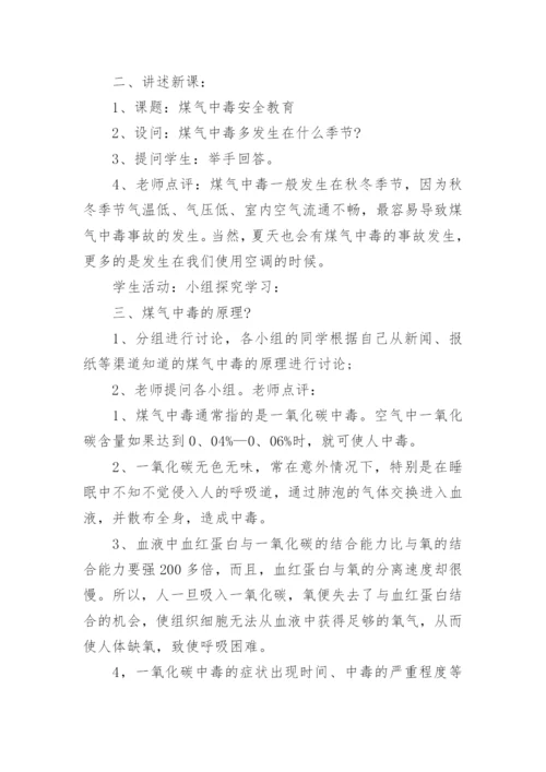 全新预防校园欺凌安全教案最新7篇.docx