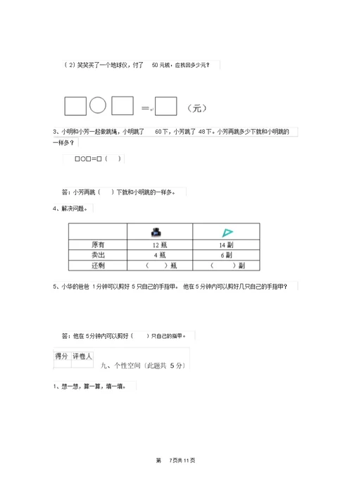 一年级数学(上册)开学考试试题上海教育版A卷