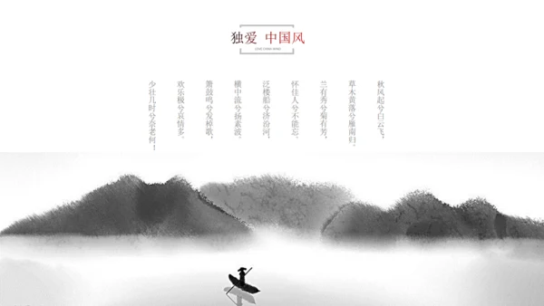 水墨山水风景素雅通用PPT模板