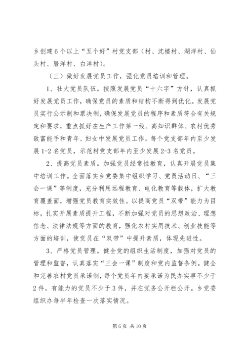 乡镇在创先争优活动中开展基层组织建设年的阶段总结.docx