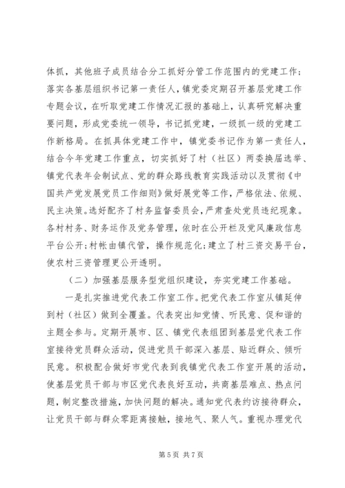 书记抓党建述职报告范文.docx