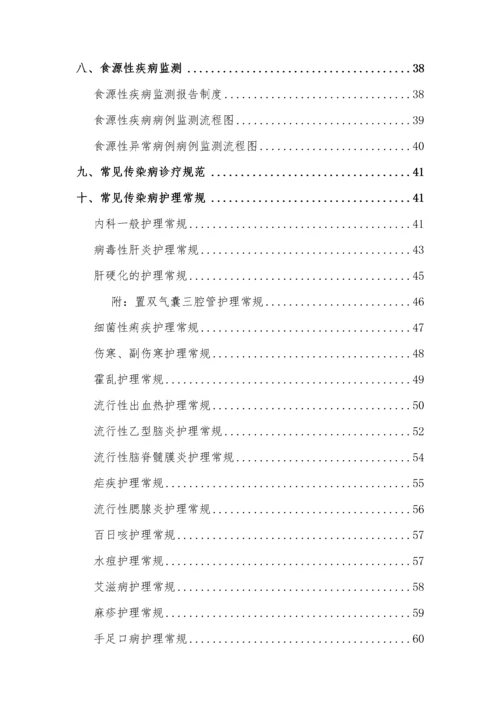 医院疾控科相关规章、制度、流程.docx