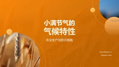 小满节气的气候特性