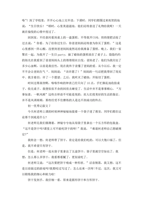 初一优秀记叙文(15篇).docx