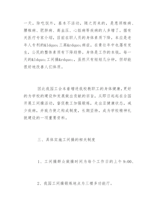 工间操制度.docx