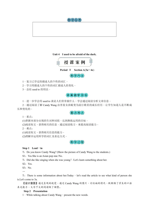 2023秋九上英语Unit 4 I used to be afraid of the dark.教案