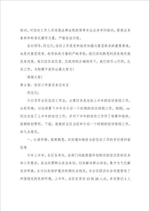 信访工作落后表态发言范文六篇