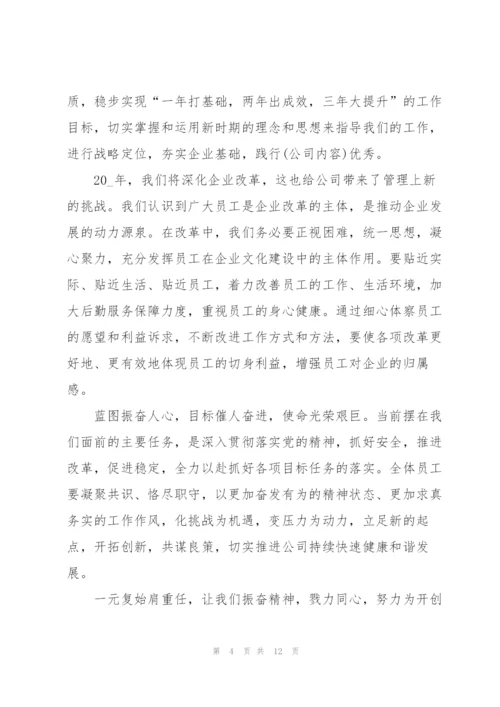 总经理致辞稿发言.docx