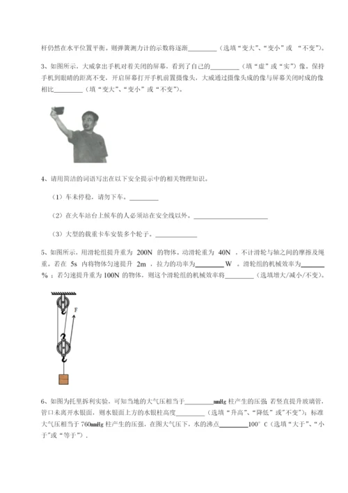 专题对点练习湖南邵阳市武冈二中物理八年级下册期末考试专项攻克试题（含解析）.docx