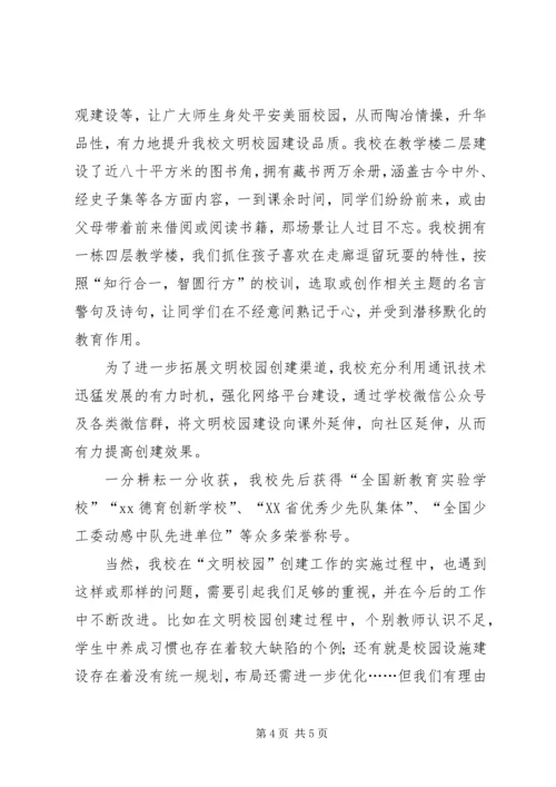 小学文明校园创建工作自查报告.docx