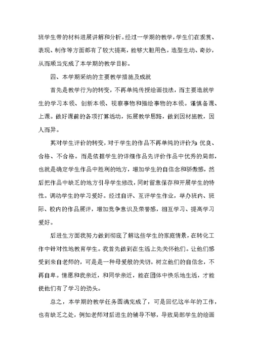 学校美术教师个人工作总结参考范文