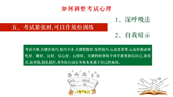 考试焦虑教学学生专用通用PPT模板