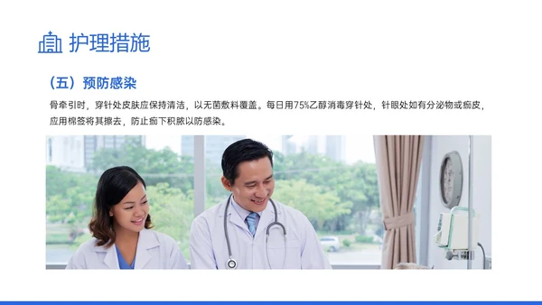 蓝色实拍风骨牵引病人护理知识培训PPT课件