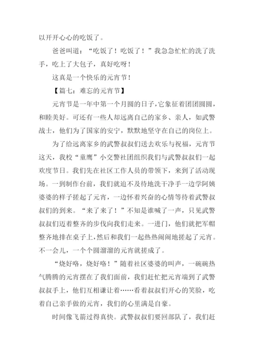 元宵节作文500字-2.docx