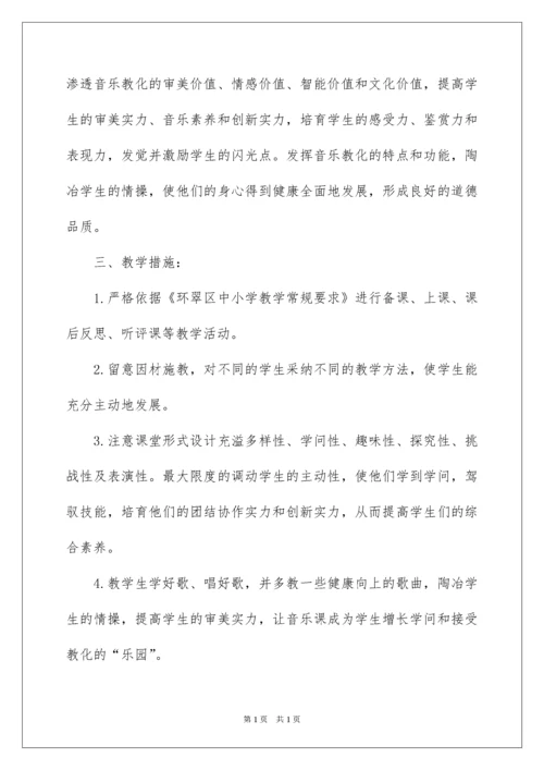 2022四年级下册音乐教学计划.docx