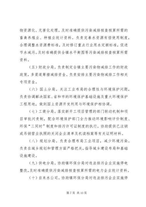 乡镇年度污染物减排工作方案.docx