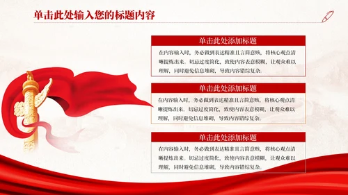 红色党政风长征精神与历史意义PPT模版
