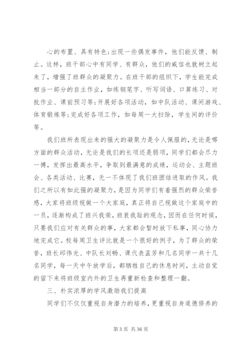 优秀班集体申报材料范文精选10篇.docx