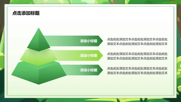 绿色小清新风暑假安全教育主题PPT模板