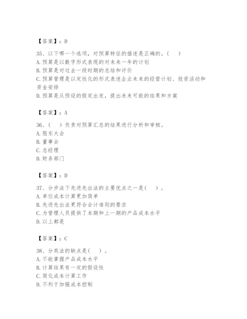2024年初级管理会计之专业知识题库（word）.docx