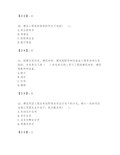 2024年一级建造师之一建建设工程项目管理题库附完整答案【历年真题】.docx